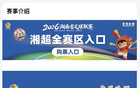 即将开票！2026“湘超”邵阳队主场首战！