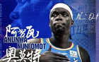 集齐三外援！山东男篮签约前北京外援奥莫特 曾助首钢获亚军