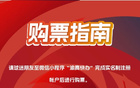 票价10元！明天10点开售！2026渝超联赛揭幕战即将开票