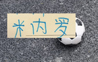 前申花外援一回老东家就能首发 当年他代表申花踢亚冠 也是上演过帽子戏法